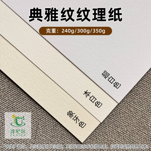纹理特种纸卡纸可喷墨激光
