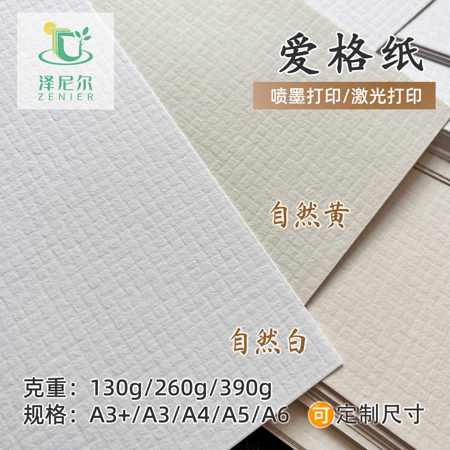爱格纸A3A4A5A6特种纸130g260g390g贺卡绘画证书内页天然纹理