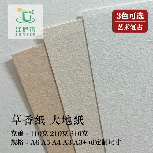 可喷墨激光打印复古粗糙艺术纸张