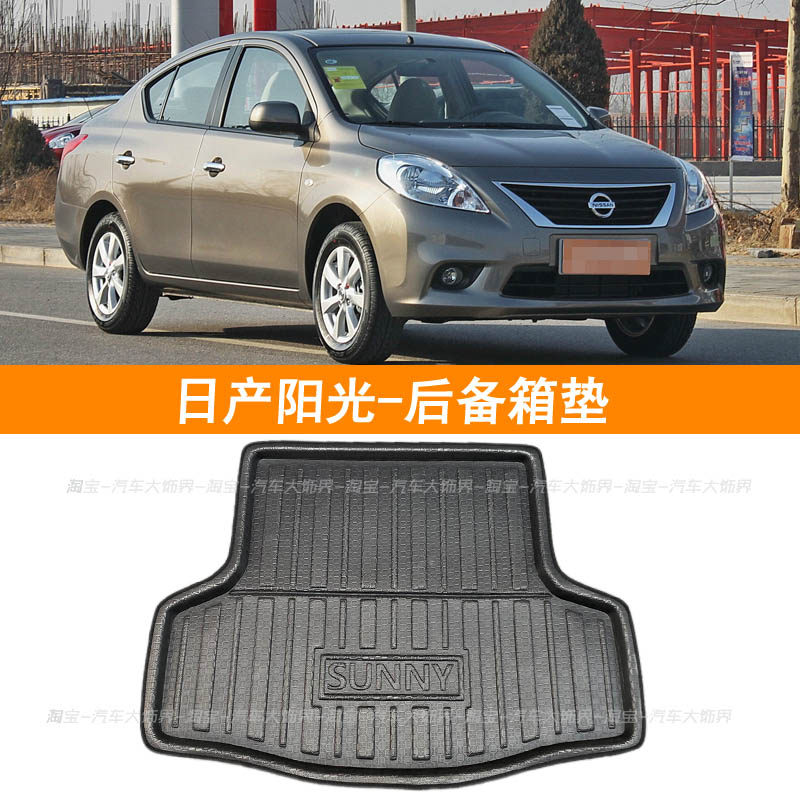 日产一体成型阳光防水后备箱垫