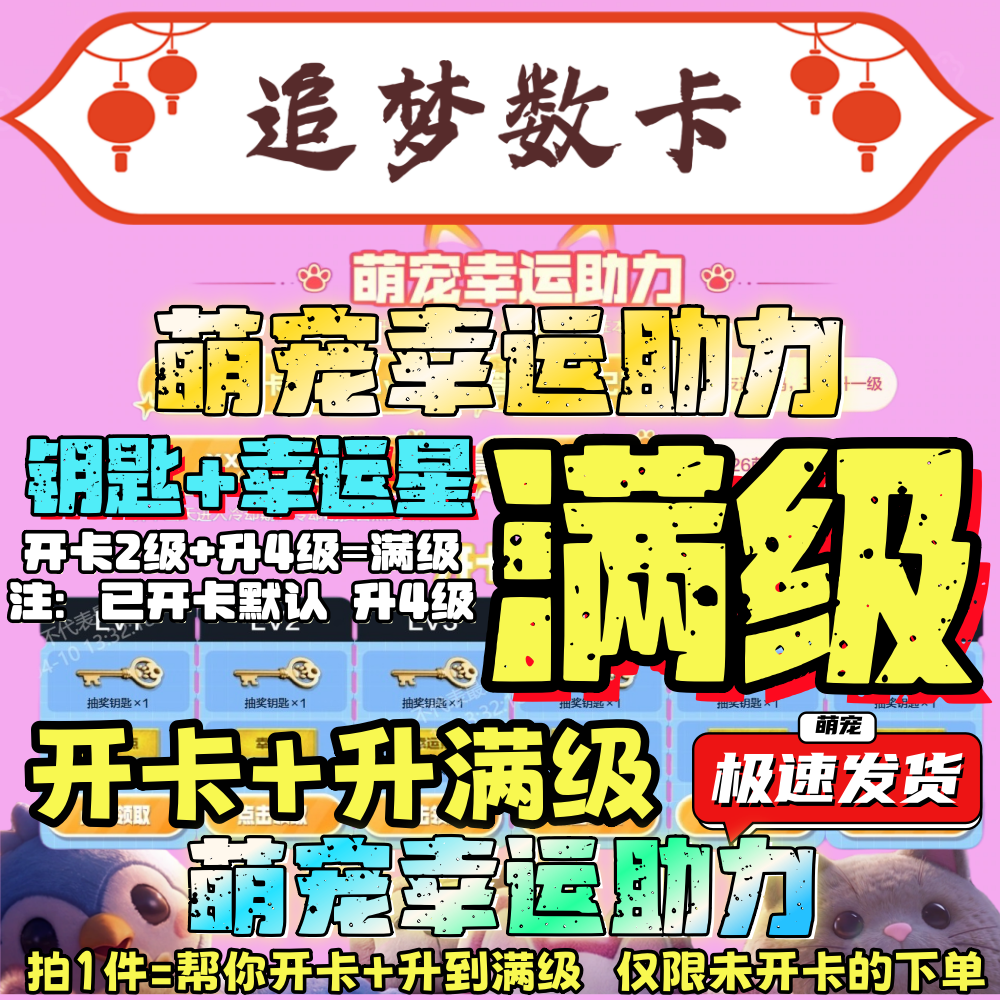 CF穿越火线萌宠幸运助力活动开卡升级满级点券幻神汪汪小队皮肤
