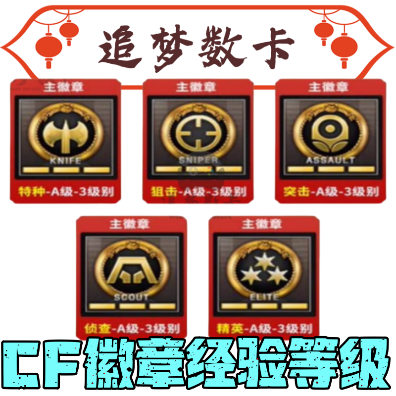 CF代练穿越火线快刷等级经验代打荣誉元帅紫金大元首活动徽章挑战