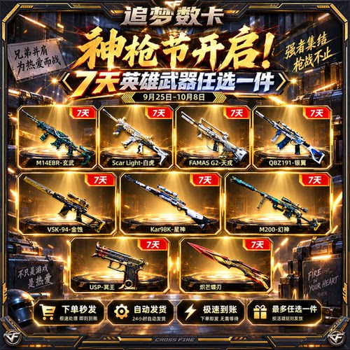 CF穿越火线神枪节七天武器M200幻神98K星神炽芒蝶刃USP冥王白虎