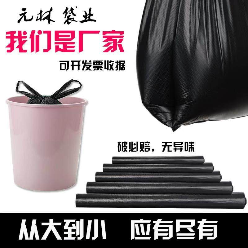 元林家用垃圾袋垃圾袋中大号垃圾袋打包袋背心袋平口袋黑色塑料袋