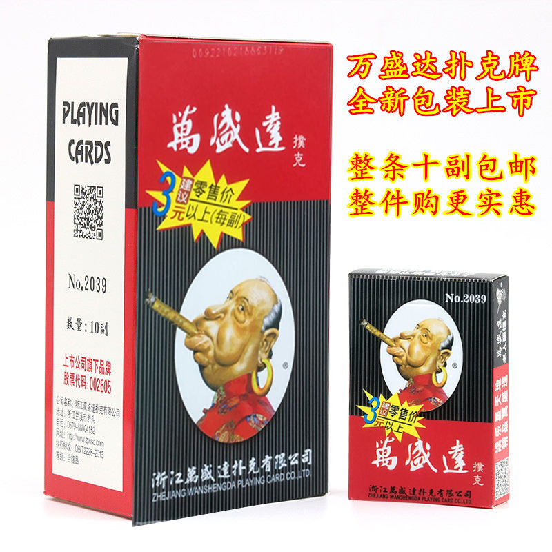 万盛达新包装经典老人头2039扑克牌姚记酒店娱乐休闲扑克牌