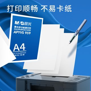 晨光a4打印纸80g加厚复印纸70g白纸单包500张整箱5包双面打印