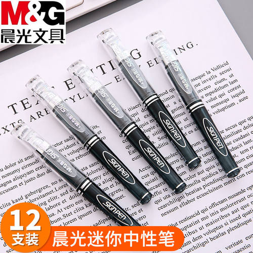 晨光口袋笔短款便携小号超短迷你中性笔0.5子弹头碳素黑水笔批发