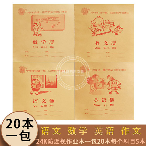 广西中小学生防近视作业本