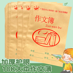 日日好18K作文簿防近视广西中小学生作业本50本装大号作文本图画