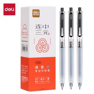 得力静音按动中性笔速干考试专用笔套装V106连中三元按动式刷题ST