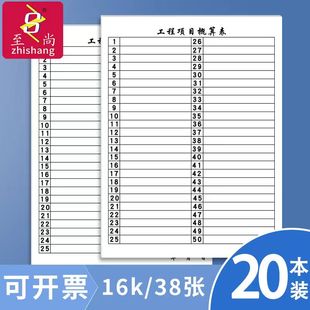 工程项目概算表16k8K横竖本施工安全日志进程费用明细记录表