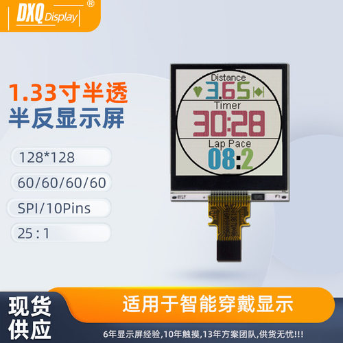 低功耗单色显示屏低功耗