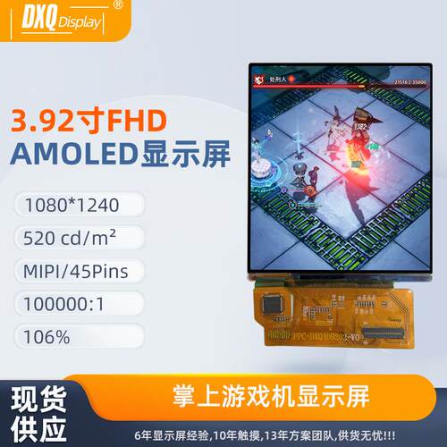 东兴强AMOLED显示屏高亮高色域