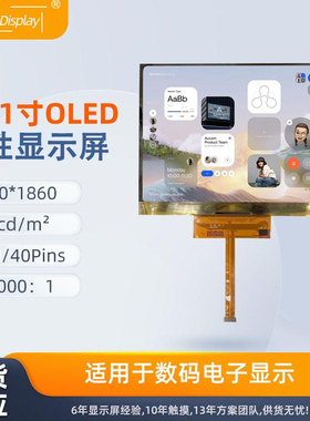 8.01寸AMOELD柔性屏2480*1860 MIPI接口数码电子显示屏