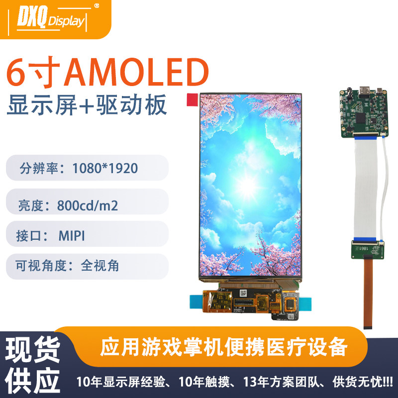 6寸1080*1920分辨率高亮MIPI带驱动板用于掌机阅读器摄影触摸屏