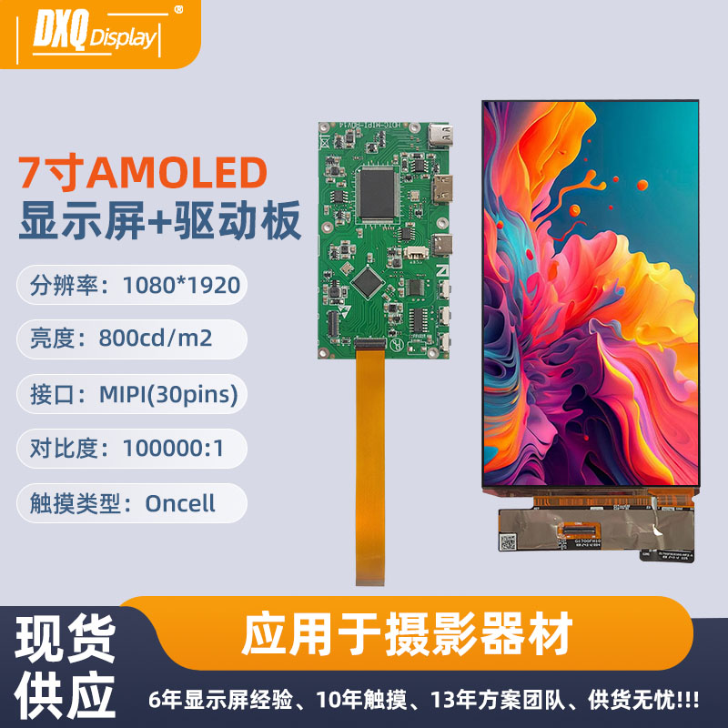 7寸摄影器材显示屏加驱动板套装