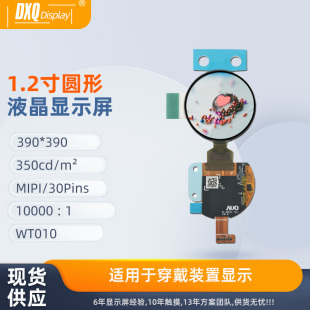1.2寸390*390AMOLED液晶显示屏圆屏MIPI接口智能穿戴 H120BLX01.0