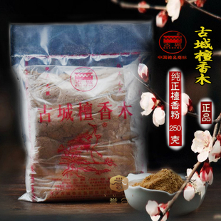 包邮古城天然檀香粉精品正品熏香香料250g老山檀香粉养生