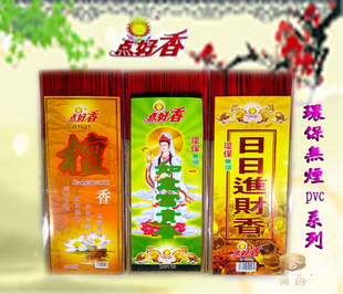 两盒包邮金旺来点好香pvc无烟檀香日日进财如意富贵香竹签香贡香