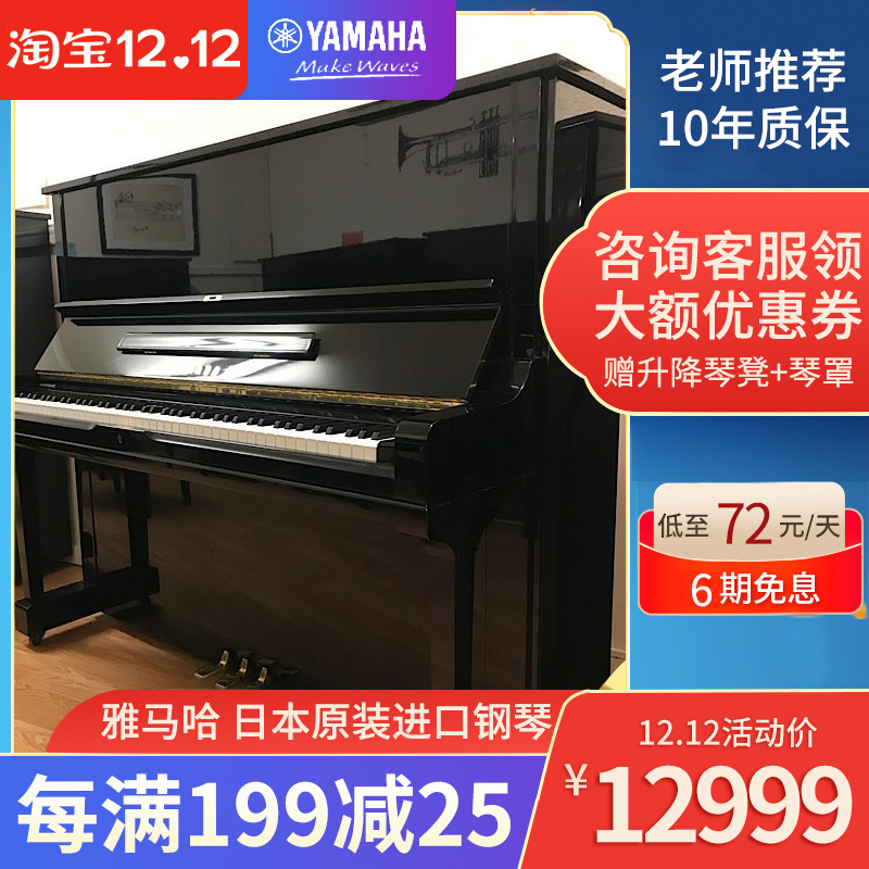 雅马哈钢琴日本原装进口立式钢琴二手钢琴成人初学者家用U3考级