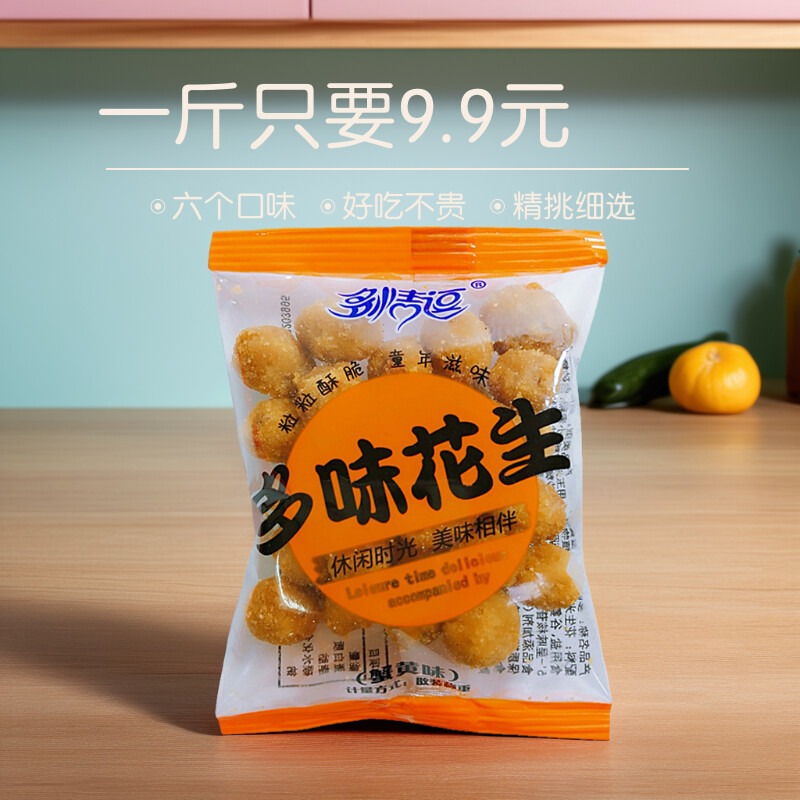 多情逗多味花生多口味可選