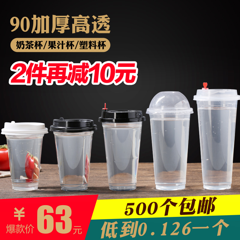 90口徑奶茶塑料光杯360/400/500/600/700ml一次性果汁飲料杯帶蓋