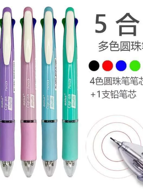 baile正品BL-185彩色4+1多功能原子笔多色按动式圆珠笔带自动铅笔