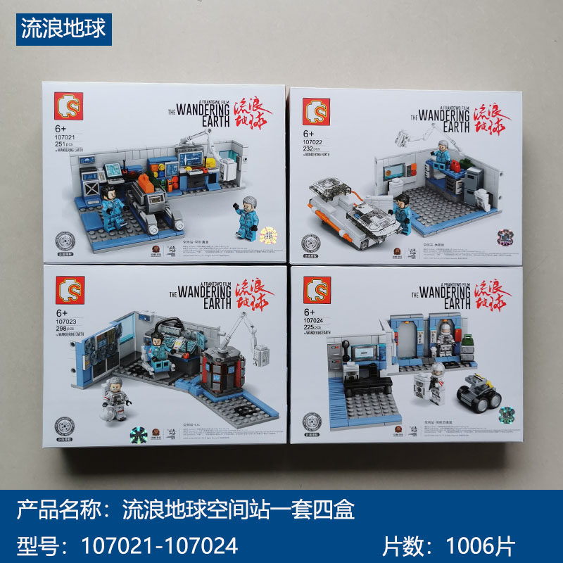 森宝空间站积木流浪地球系列环形通道休眠舱cic领航员拼装玩具