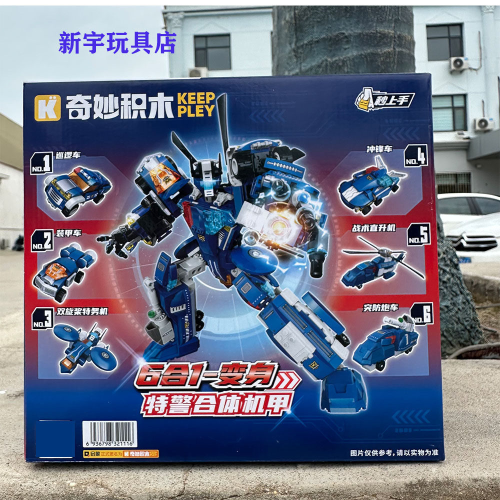 奇妙积木41115特警合体机甲六合一变身装甲车巡逻车男孩益智礼物