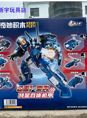 奇妙积木41115特警合体机甲六合一变身装甲车巡逻车男孩益智礼物