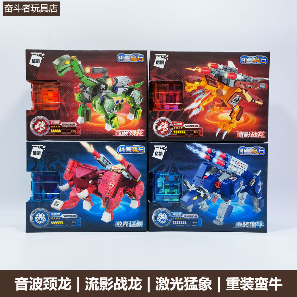 启蒙积木机兽魔方雷霆幻龙炎影公牛激光猛象重装蛮牛拼装模型玩具