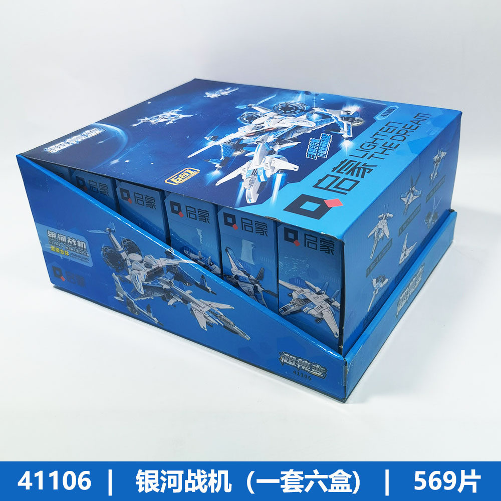 启蒙积木41106银河战机一套六盒防守截击机风暴旋翼机男孩玩具