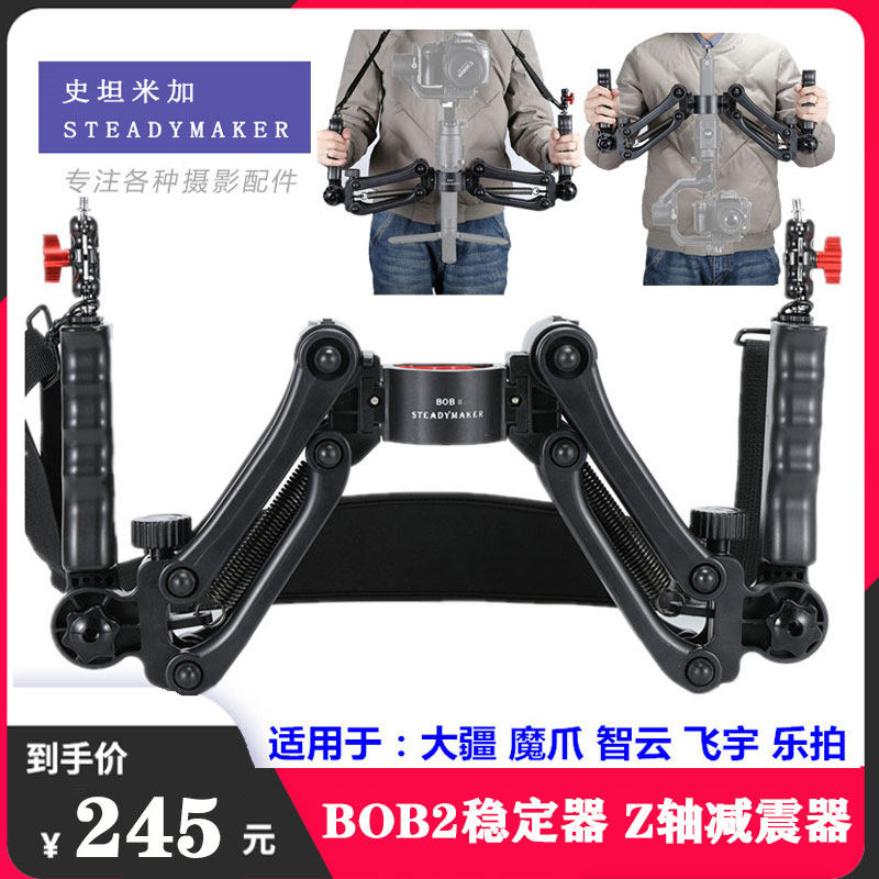BOB2稳定器减震消步器五轴Z轴大疆rs2智云2s3s微毕如影rsc2双手持怎么看?