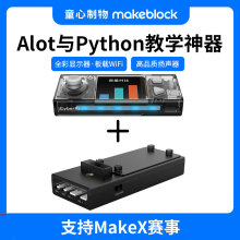 makeblock童芯派CyberPi人工智能AI创客教育python编程机器人玩具