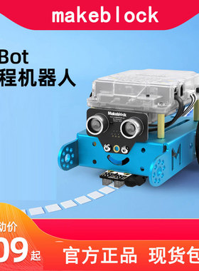 makeblock mBot编程机器人工智能教育儿童益智mbot2早教拼装积木