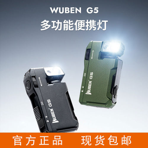 wuben务本G5便携灯磁吸EDC强光手电筒红蓝登山头戴灯户外充电防水