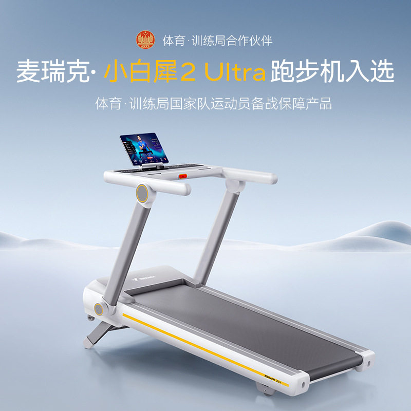 麦瑞克MERACH跑步机小白犀Ultra电动坡度调节折叠护膝静音爬坡机