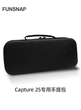 Capture2s逗映科技funsnap智能防抖手机云台稳定器便携收纳包防压