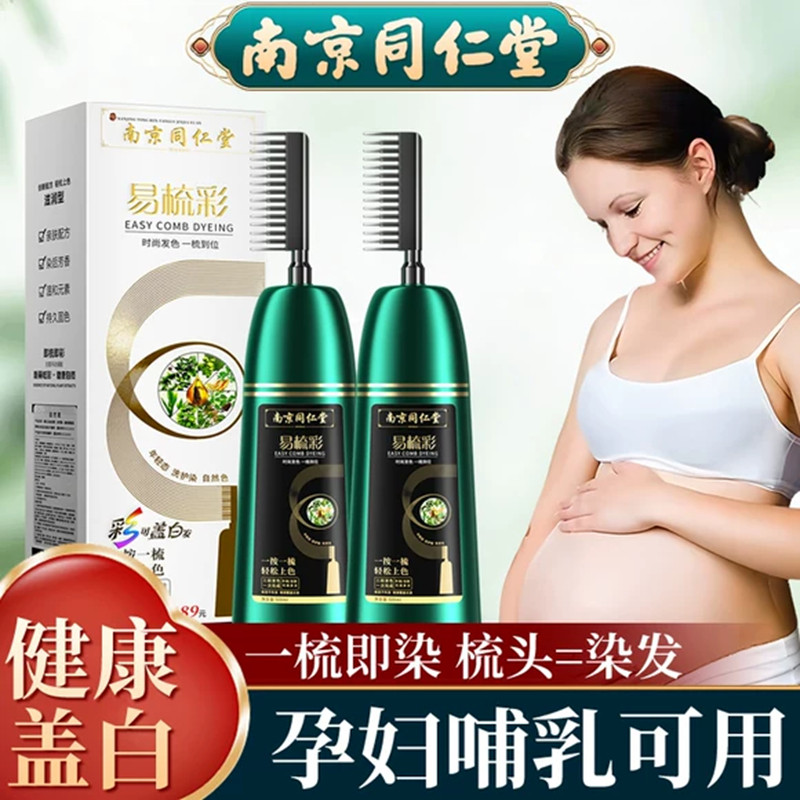 易梳彩染发剂孕妇可用天然无刺激免漂一梳即染自然黑盖白发染发梳