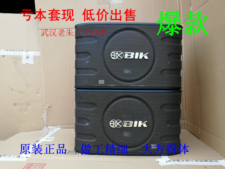 BIK BJ-S668 单10寸专业KTV包房音响 二手进口音箱 卡拉OK卡包箱