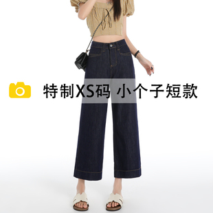 145cm高腰宽松阔腿牛仔裤女春秋新款小个子八分休闲窄版直筒裤子
