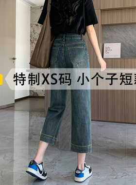 150cm显高直筒牛仔裤女小个子春装显瘦搭配高腰窄版145阔腿裤XXS