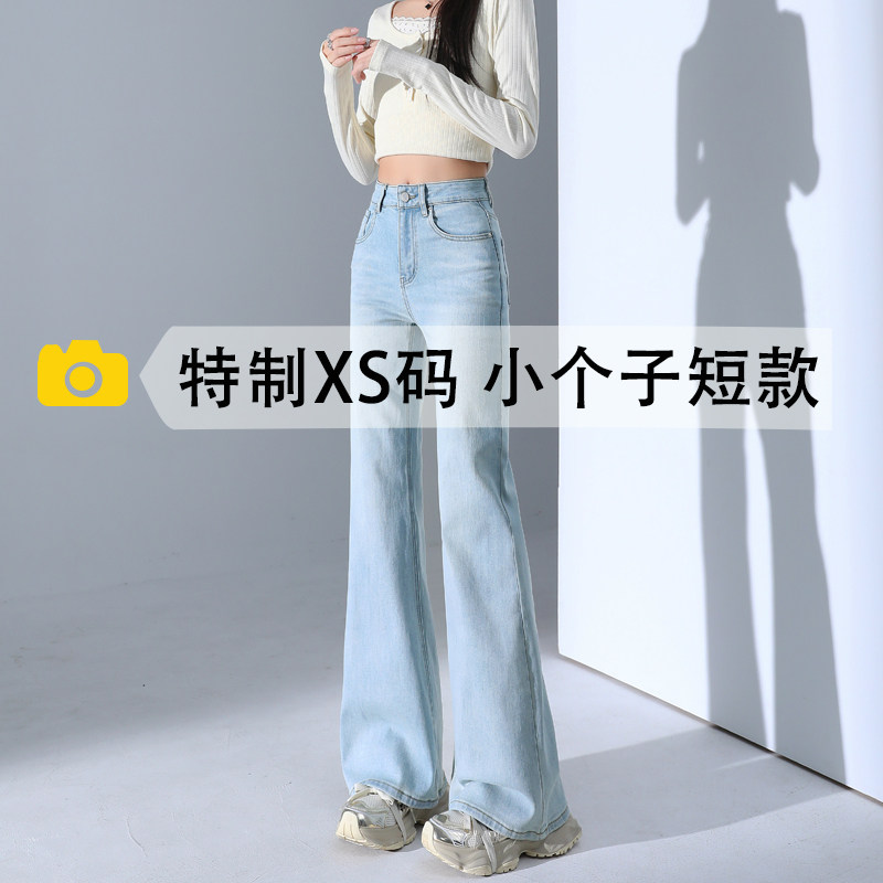 150cm浅色微喇牛仔裤女高腰显瘦不贴腿弹力小个子九分拖地喇叭裤