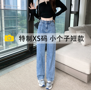 150cm休闲垂感高腰显瘦直筒牛仔阔腿裤女小个子宽松窄版八分裤子