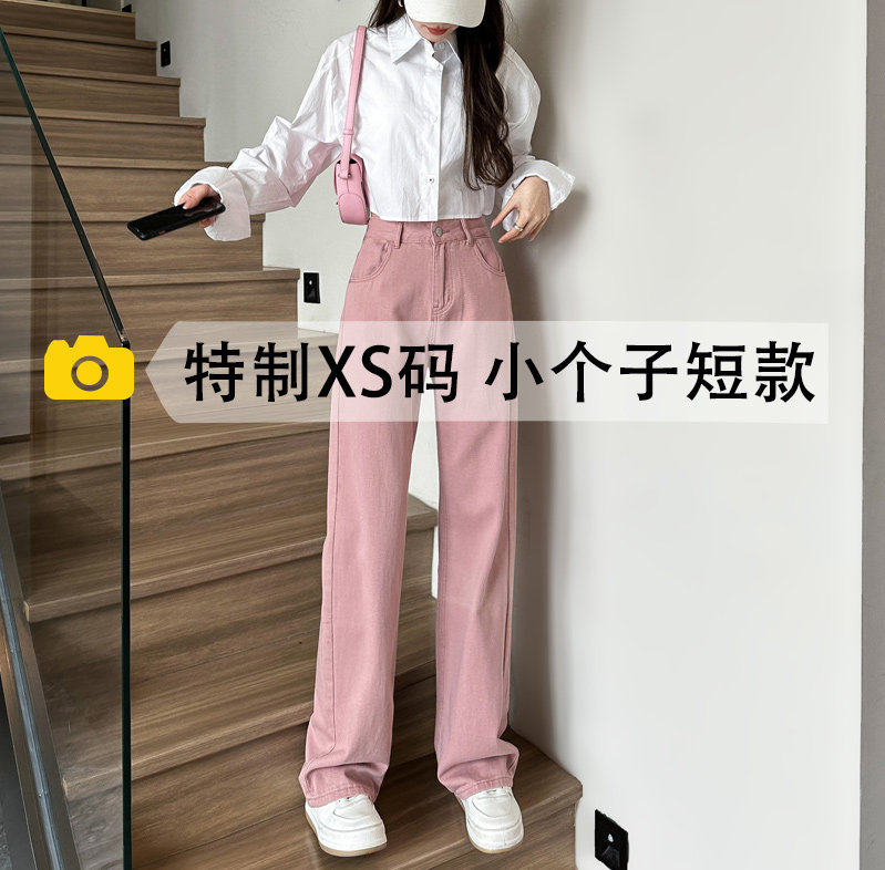 小个子窄版高腰脏粉色牛仔阔腿裤女150cm显瘦宽松垂感直筒拖地裤