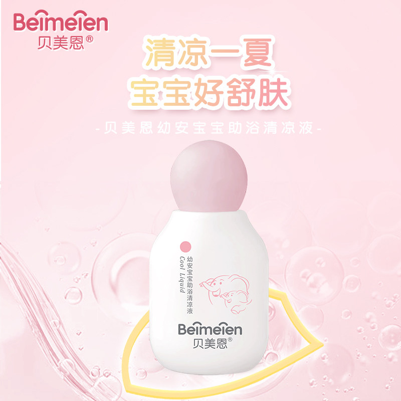 贝美恩 幼安宝宝助浴清凉液婴儿金水儿童花露水正品旗舰店