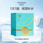 恩贝氏烟酰胺次抛面部保湿 补水精华液1.5ml 30支