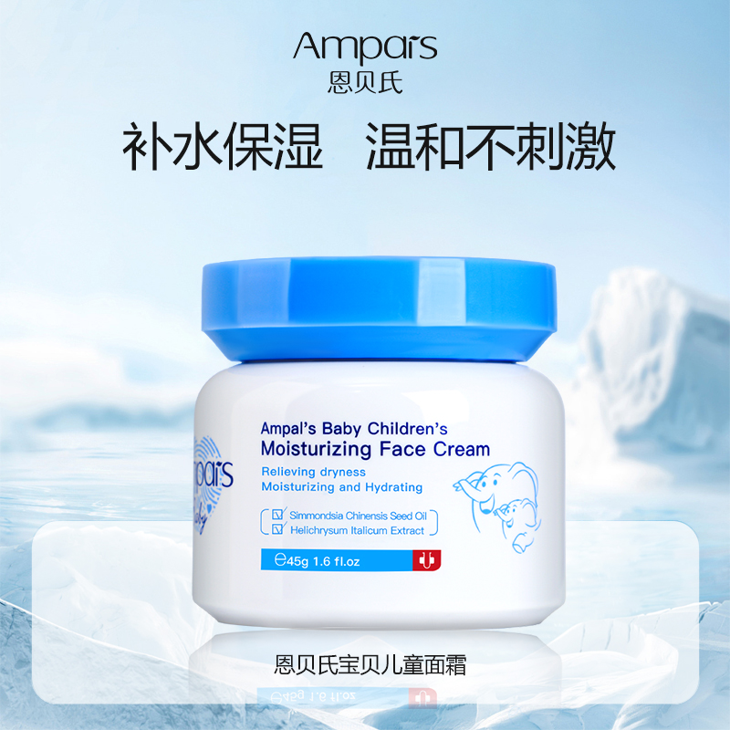 恩贝氏宝贝保湿面霜45g