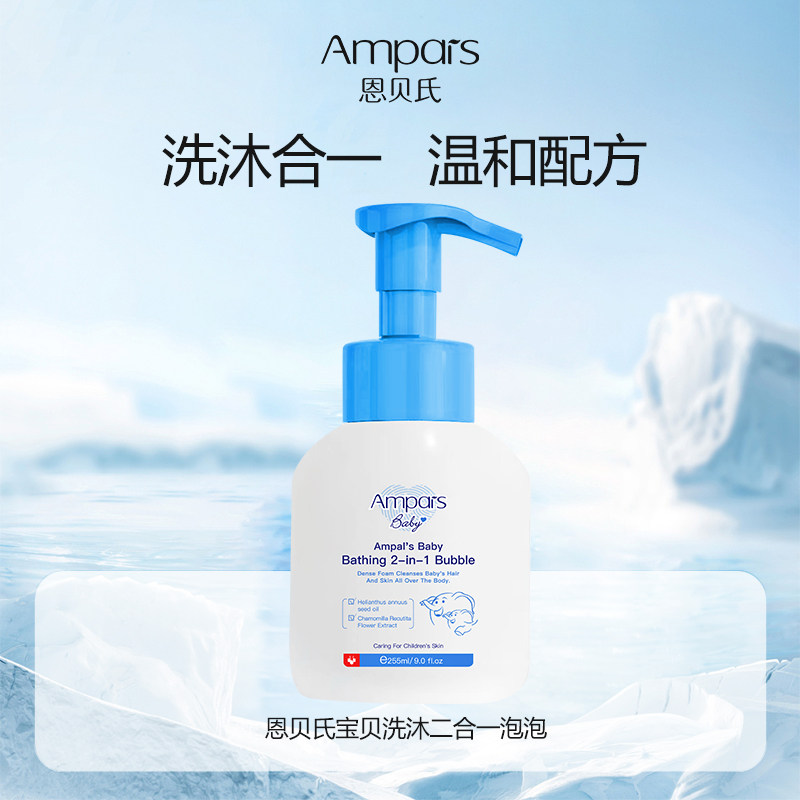 恩贝氏宝贝洗沐二合一泡泡