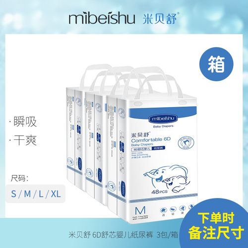 米贝舒旗舰店纸尿裤尿不湿